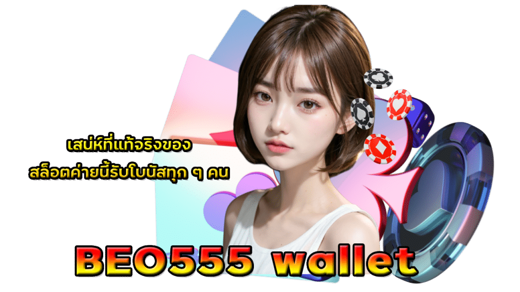 BEO555 wallet